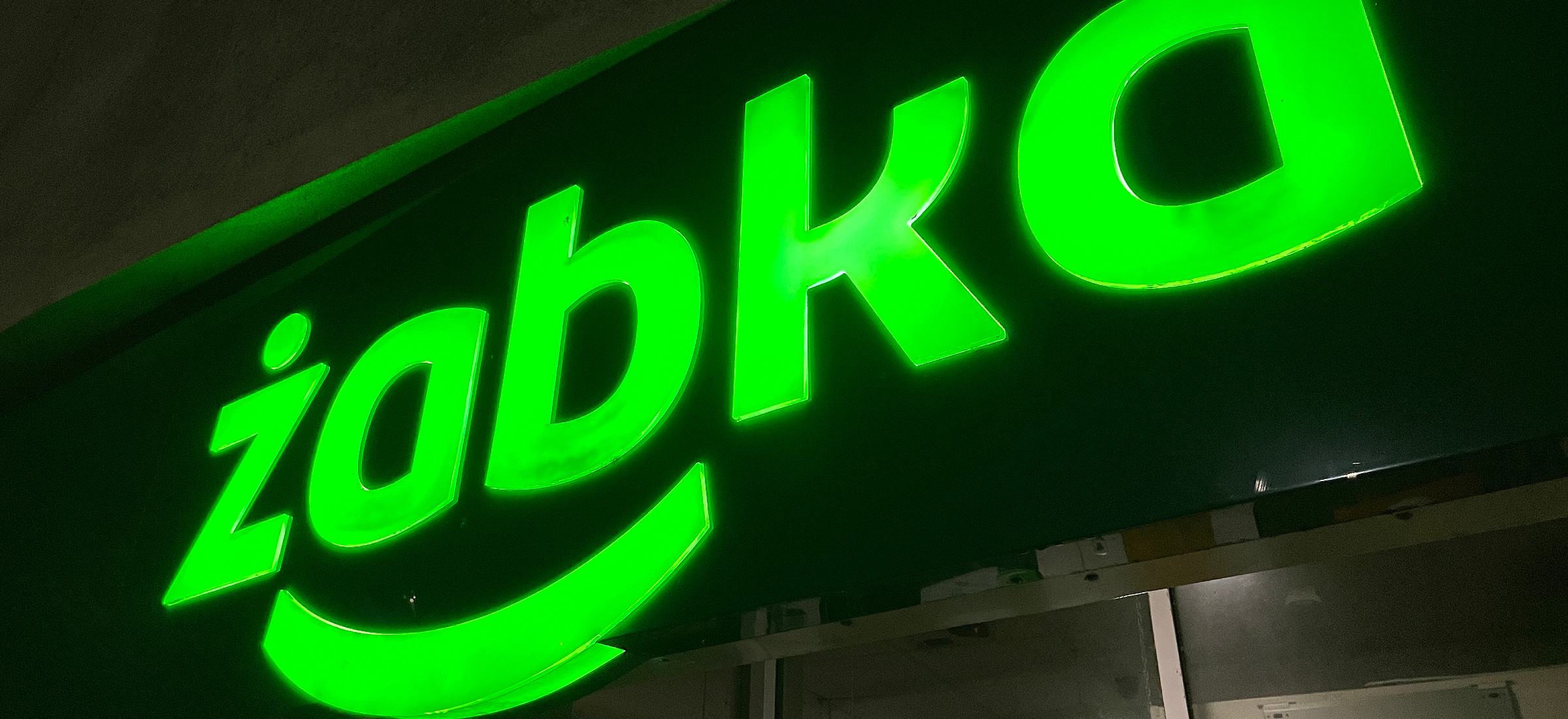 Żabka wybiera się na GPW. Chce poprawić swój wizerunek